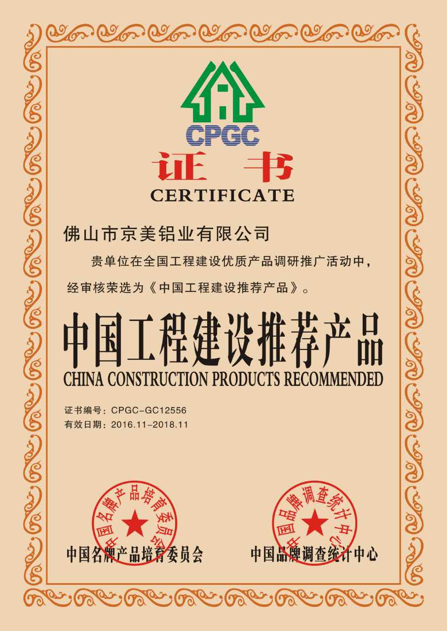 京美鋁業(yè)中國工程建設推薦產(chǎn)品